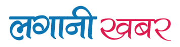 LaganiKhabar