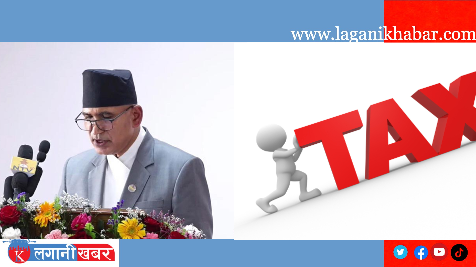 आगामी आर्थिक वर्षको बजेट : कुन-कुन शीर्षकमा कर छूट ?