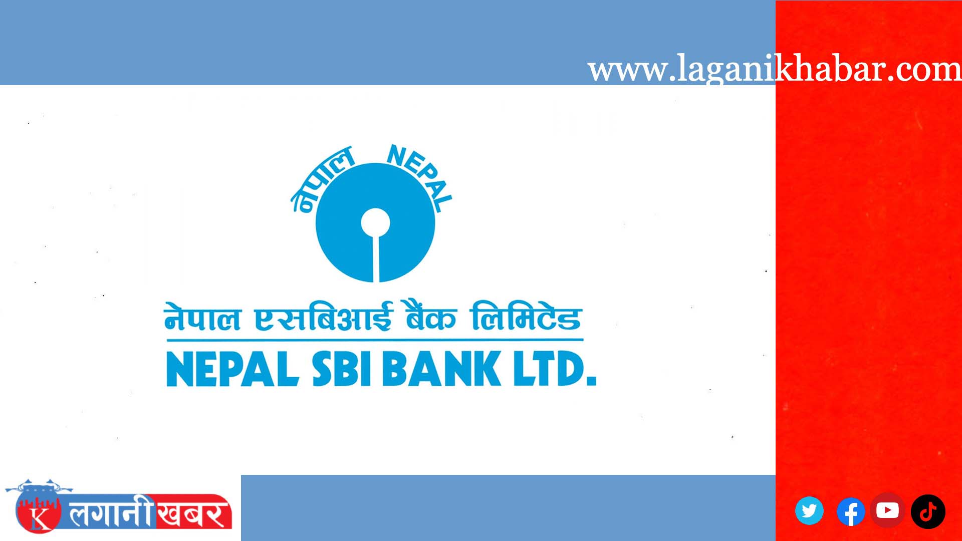 बाेर्डले दियाे नेपाल एसबीआई बैंकलाई ऋणपत्र निष्कासन गर्ने अनुमति