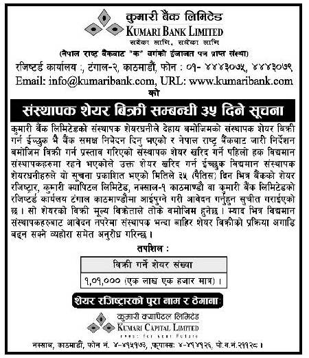 कुमारी बैंकको शेयर बिक्रीमा ! - Laganikhabar